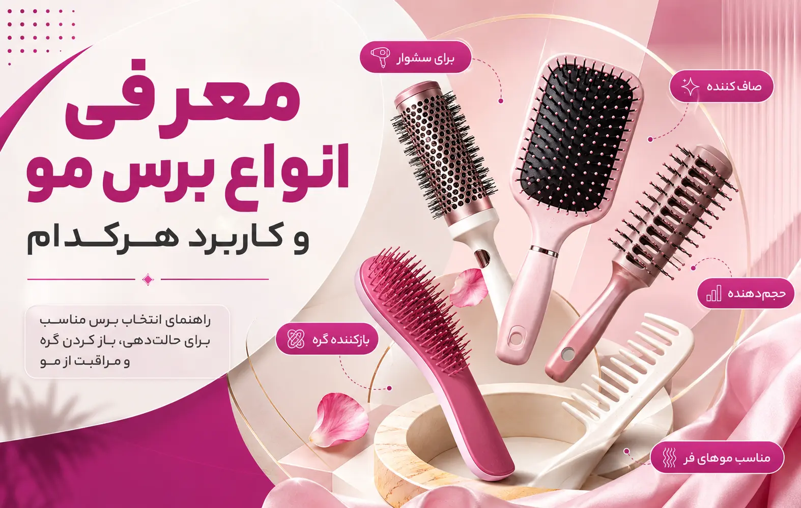 برس مو را هر چند وقت یک‌بار باید عوض کنیم؟ نشانه‌هایی که نباید نادیده بگیرید!