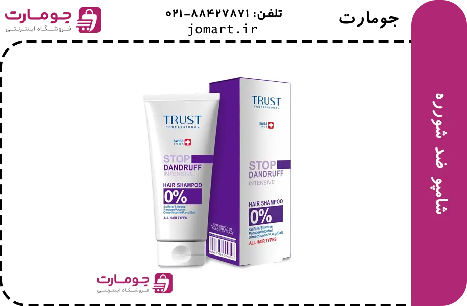 شامپو ضدشوره
