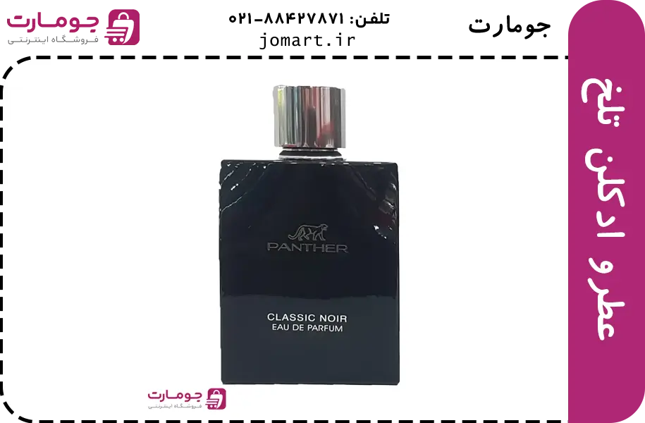 عطر و ادکلن تلخ
