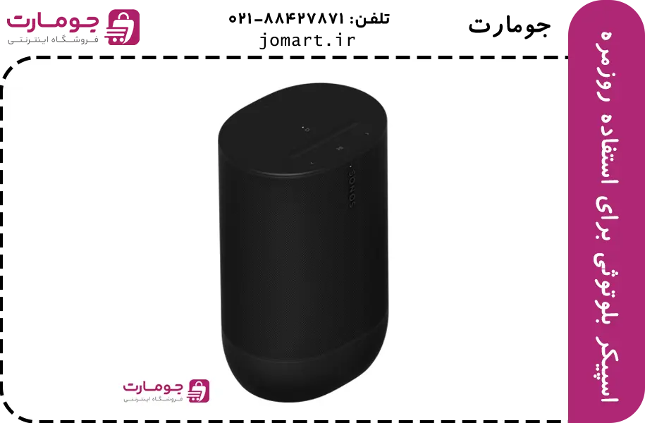 اسپیکر بلوتوثی برای استفاده روزمره