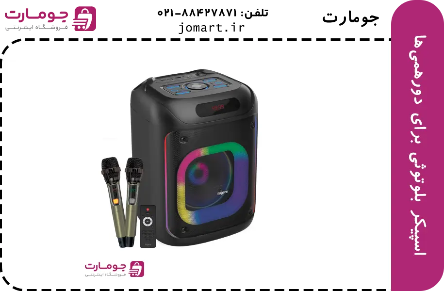 اسپیکر بلوتوثی برای دورهمیها