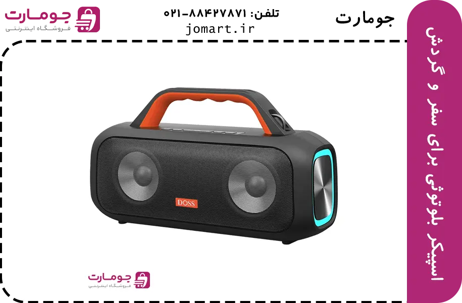 اسپیکر بلوتوثی برای سفر و گردش