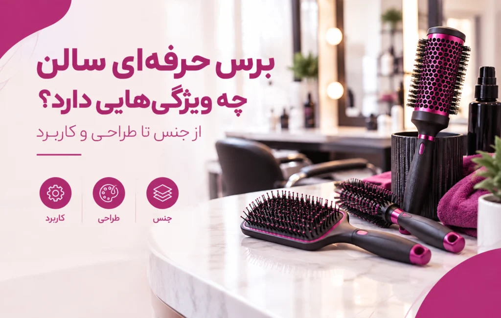 Features of a professional salon brush