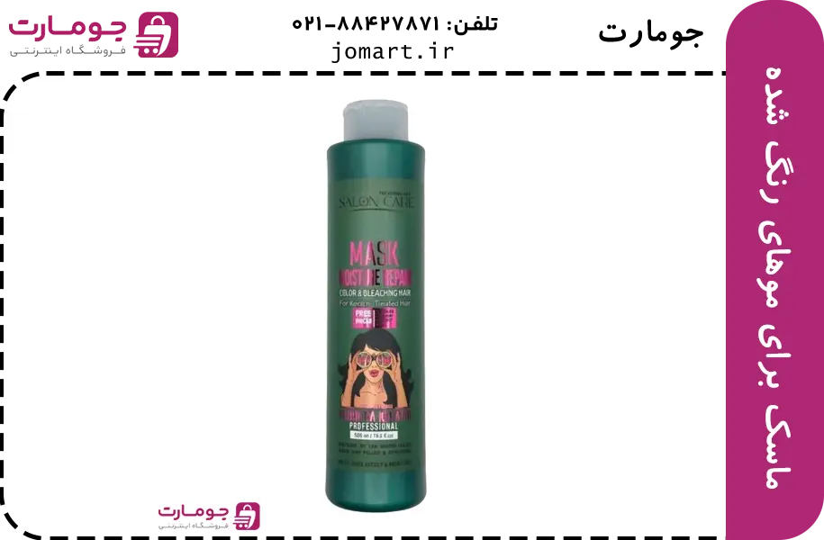 ماسک برای موهای رنگ شده