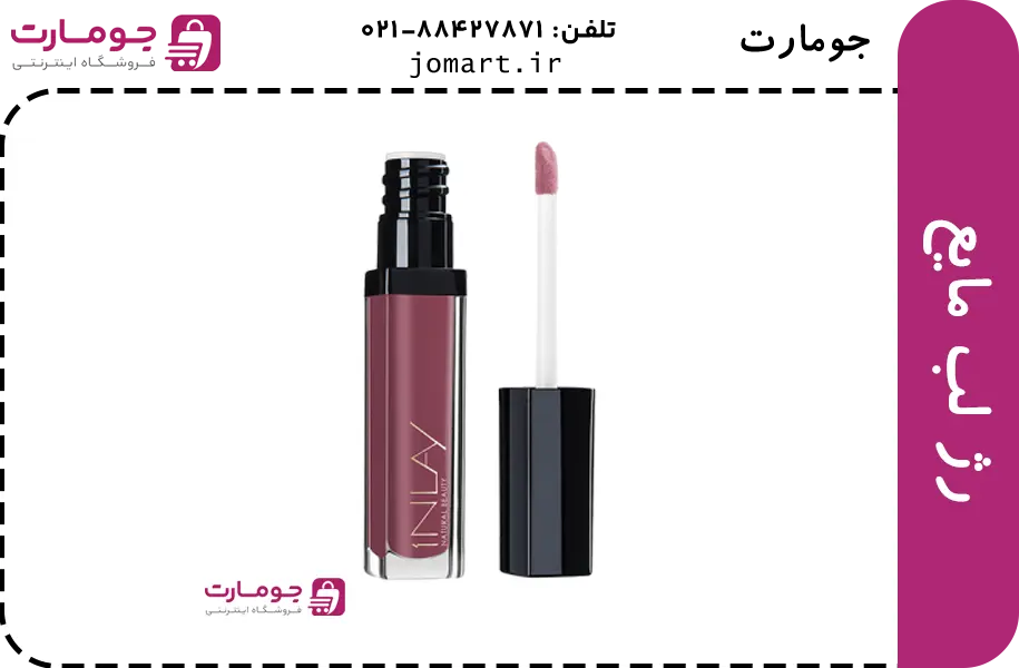 رژلب مایع