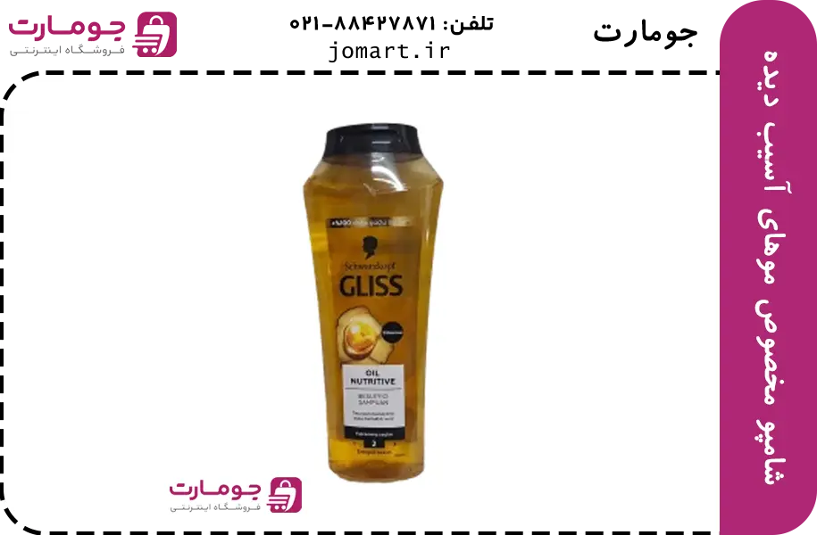 شامپو مخصوص موهای آسیبدیده