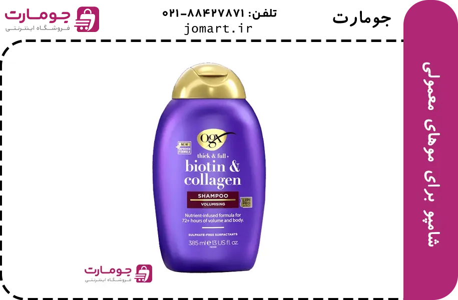 شامپو موهای معمولی
