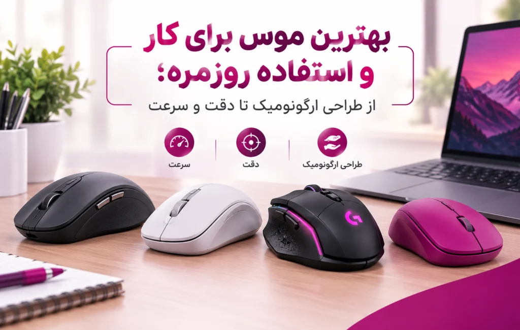 The best mouse for work and everyday use