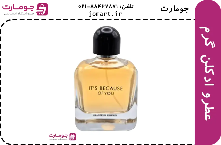 عطر و ادکلن گرم