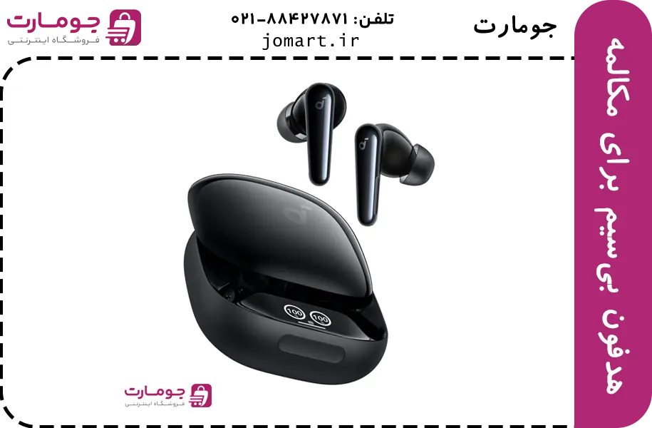 هدفون بی‌سیم برای مکالمه