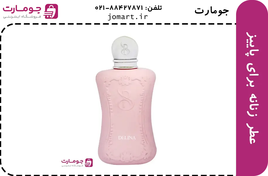 عطر زنانه برای پاییز