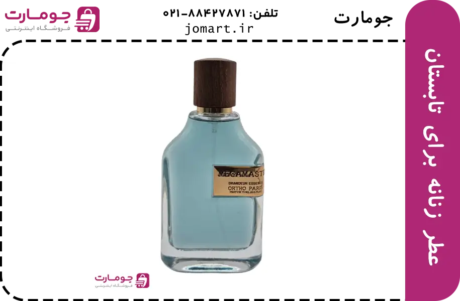 عطر زنانه برای تابستان