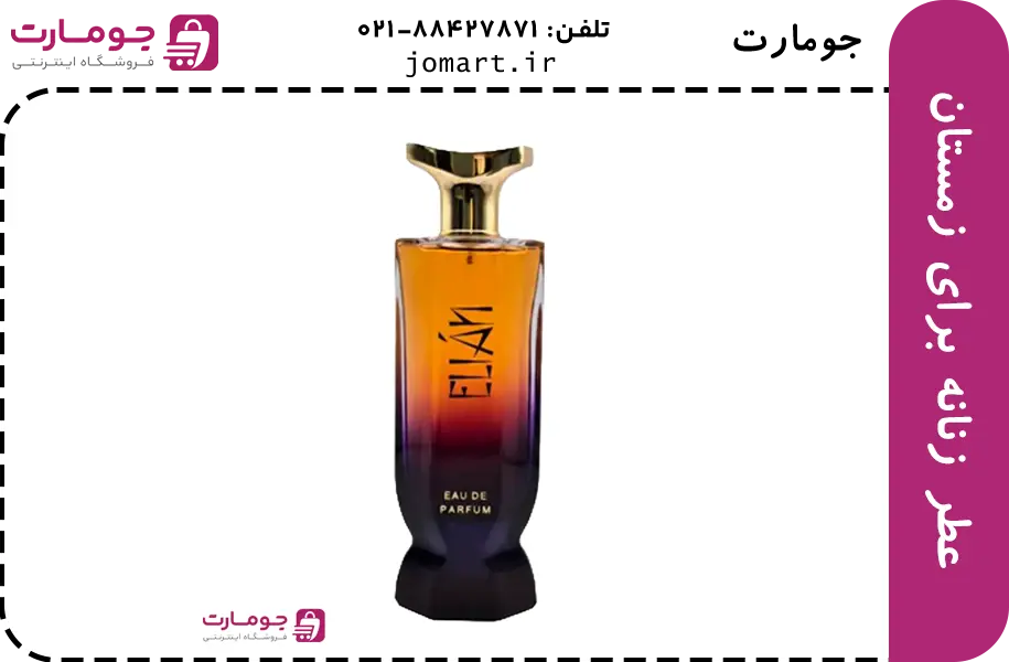 عطر زنانه برای زمستان