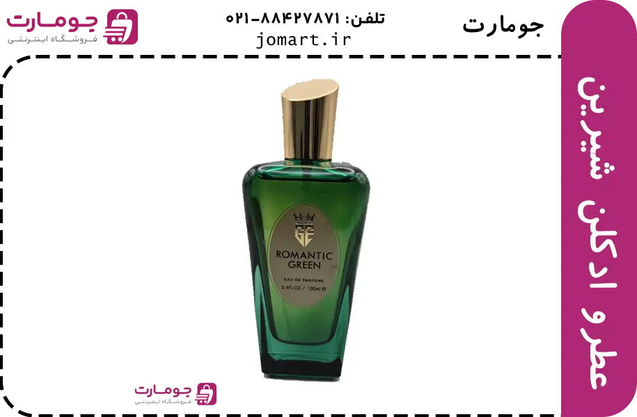 عطر و ادکلن شیرین