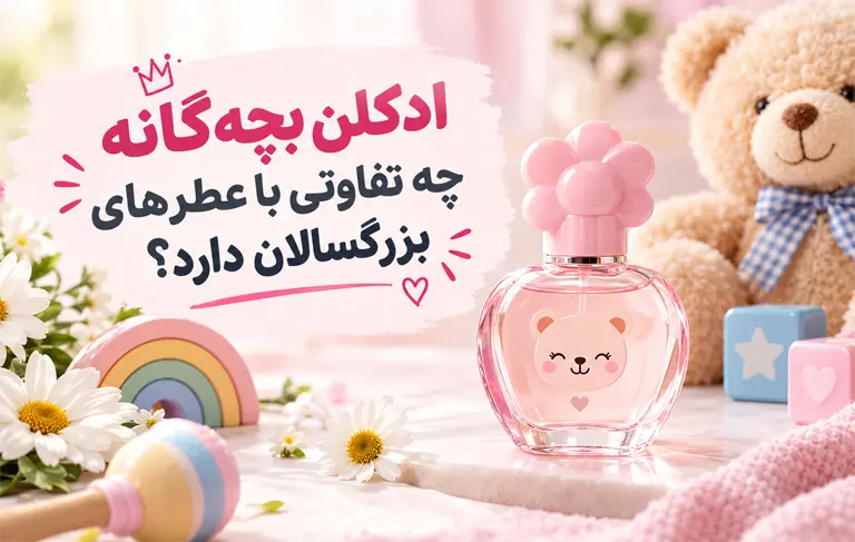 ادکلن بچه‌گانه
