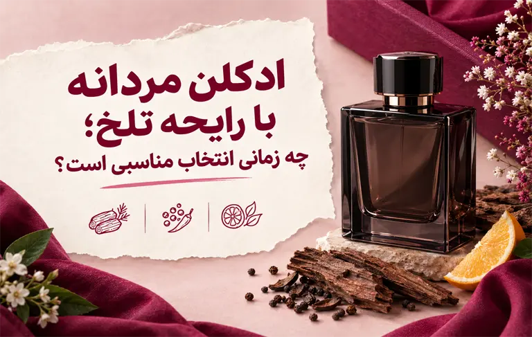 ادکلن مردانه با رایحه تلخ