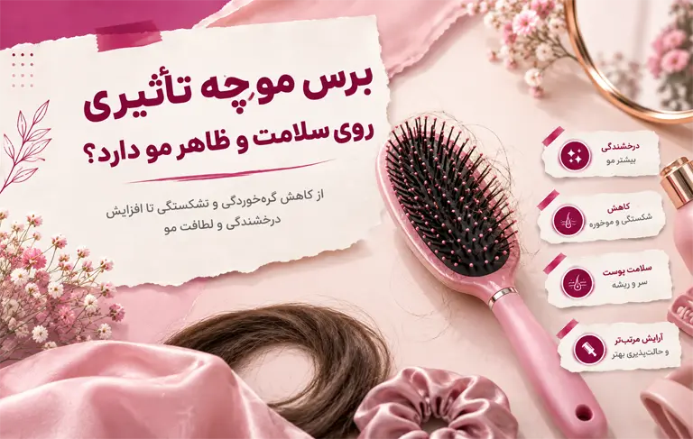 برس مو