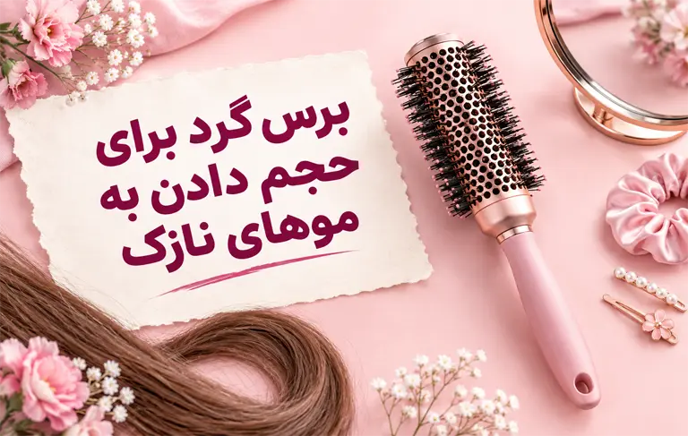 برس گرد