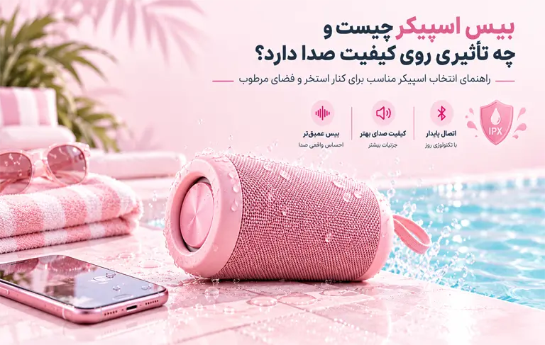 بیس اسپیکر
