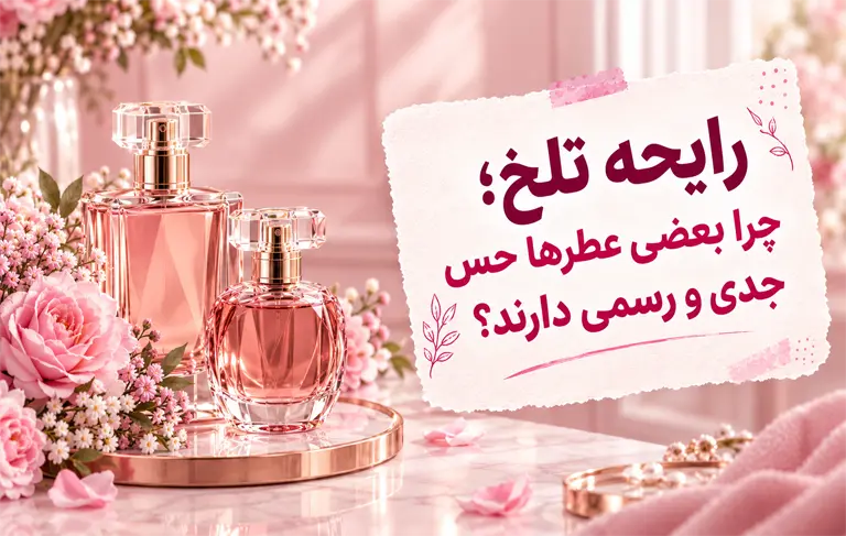 رایحه تلخ