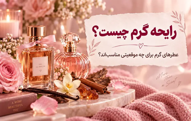 رایحه گرم