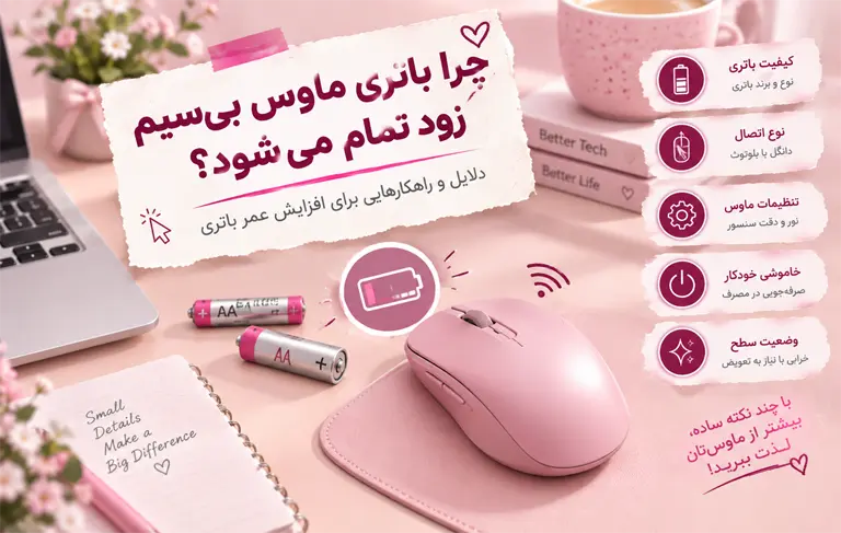 ماوس بی سیم