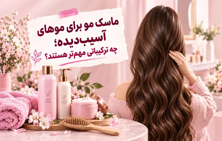 موهای آسیب‌دیده