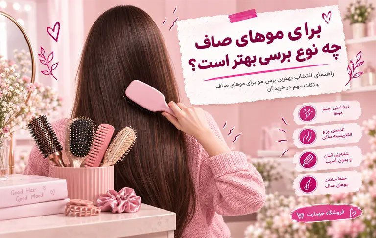 موهای صاف