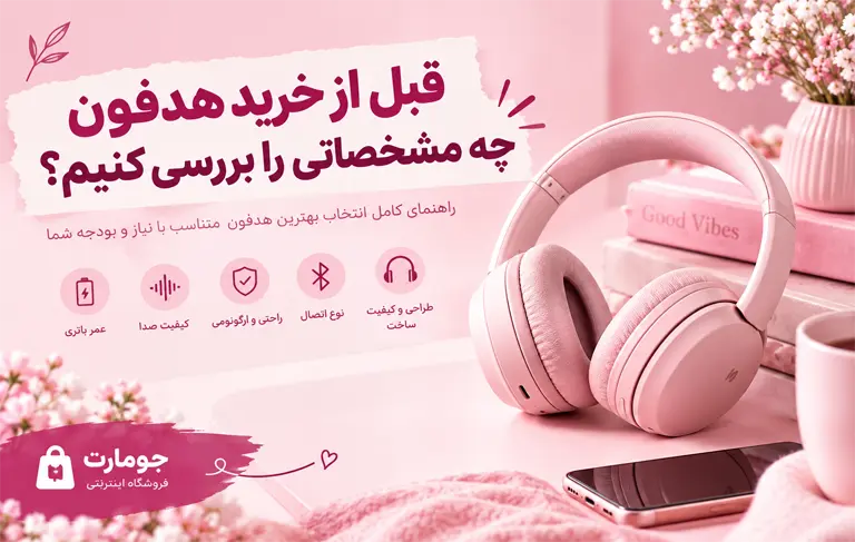 هدفون