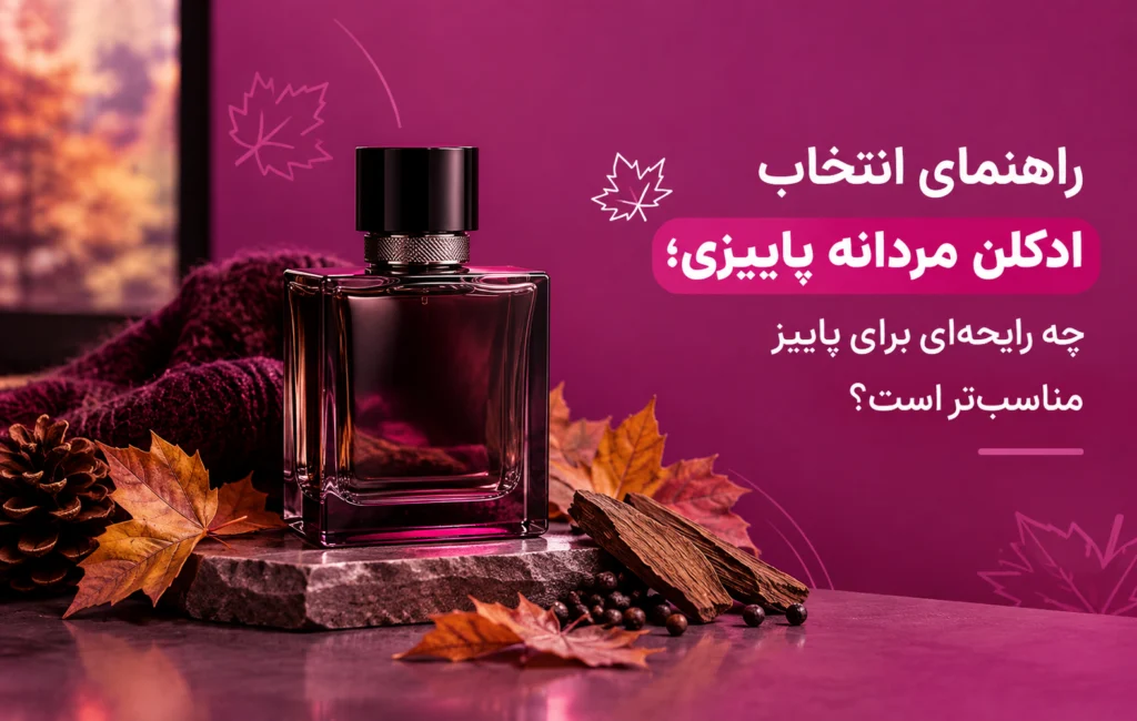 A Guide to Choosing a Men's Autumn Cologne