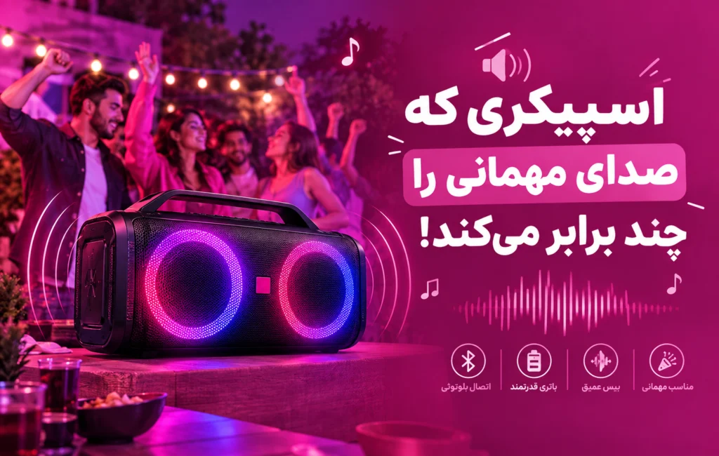 A speaker that amplifies party sound manifold