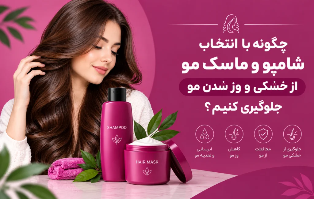 Choosing Shampoo and Hair Mask for Dry and Frizzy Hair