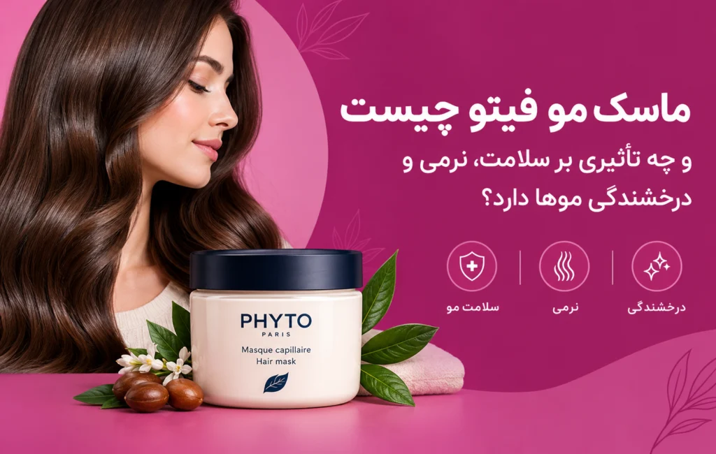 Phyto Hair Mask