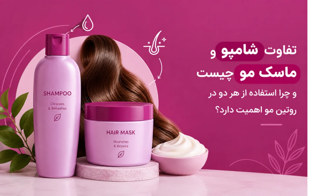The Difference Between Shampoo and Hair Mask and Their Importance
