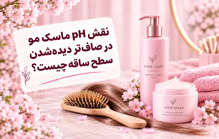 pH ماسک مو