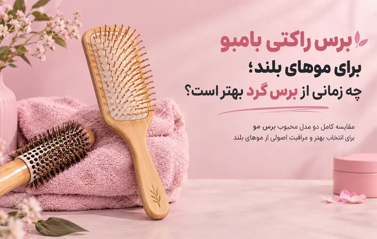 برس راکتی بامبو
