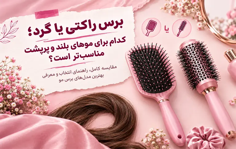 برس راکتی یا گرد
