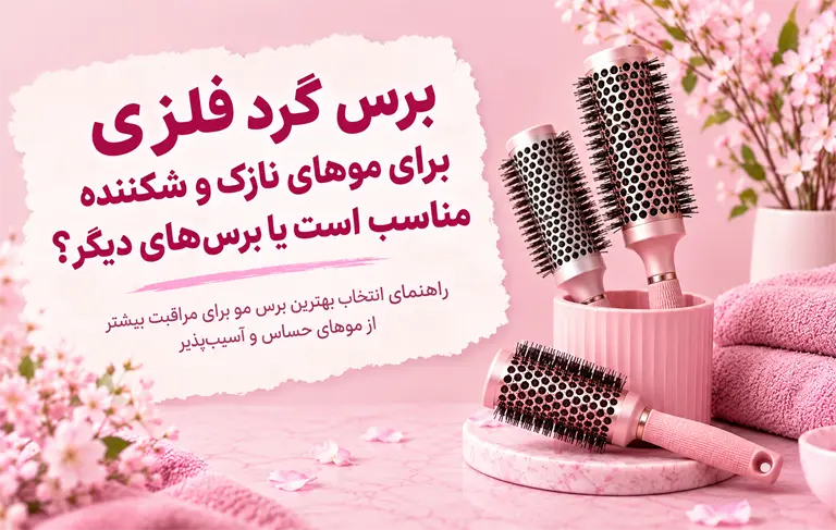 برس گرد فلزی