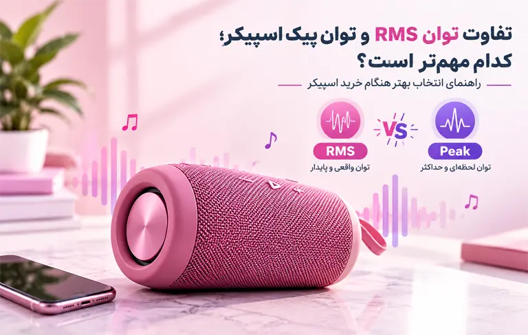 توان RMS