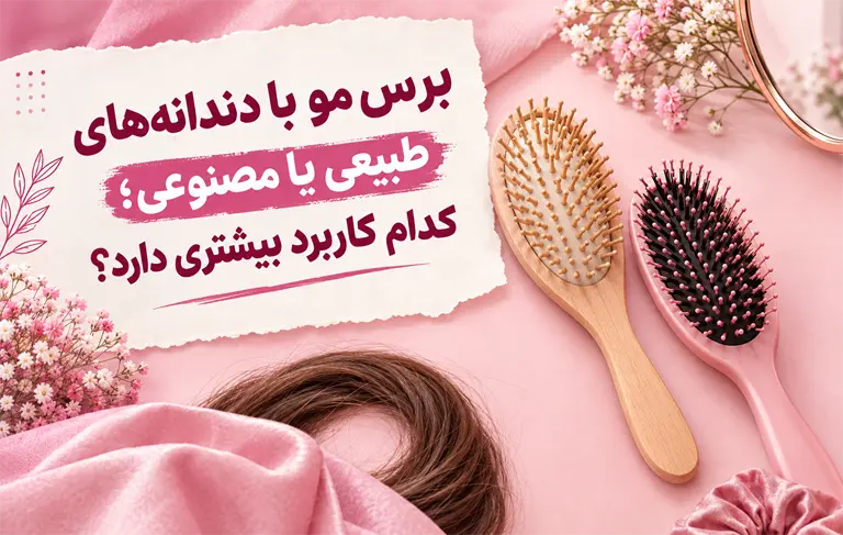 دندانه‌های طبیعی یا مصنوعی