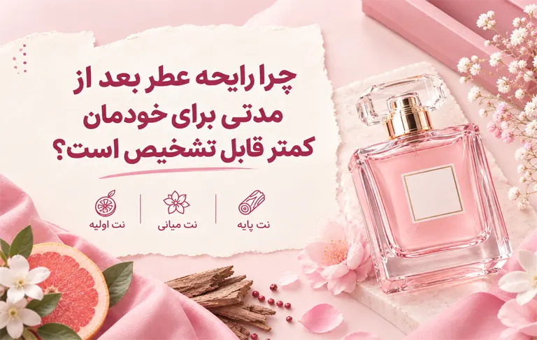 رایحه عطر