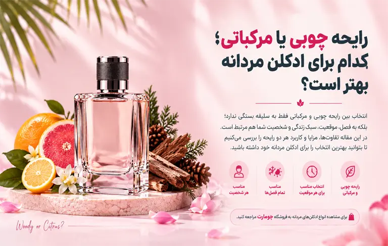 رایحه چوبی یا مرکباتی