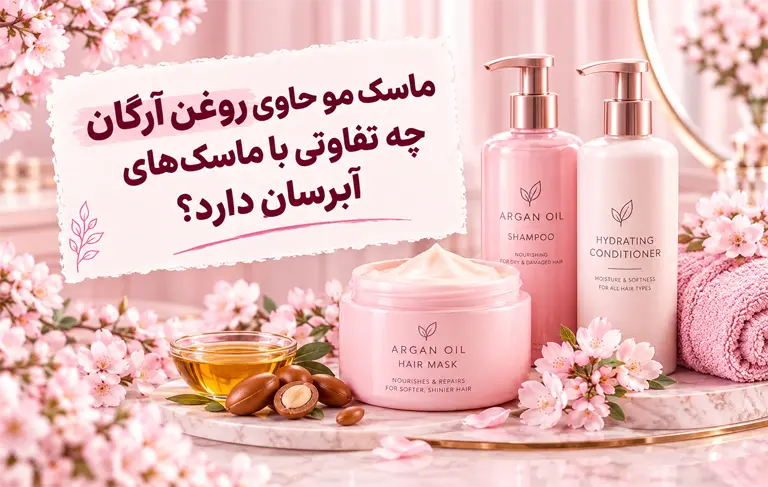 روغن آرگان