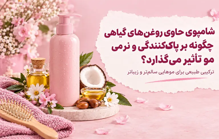 روغن‌های گیاهی