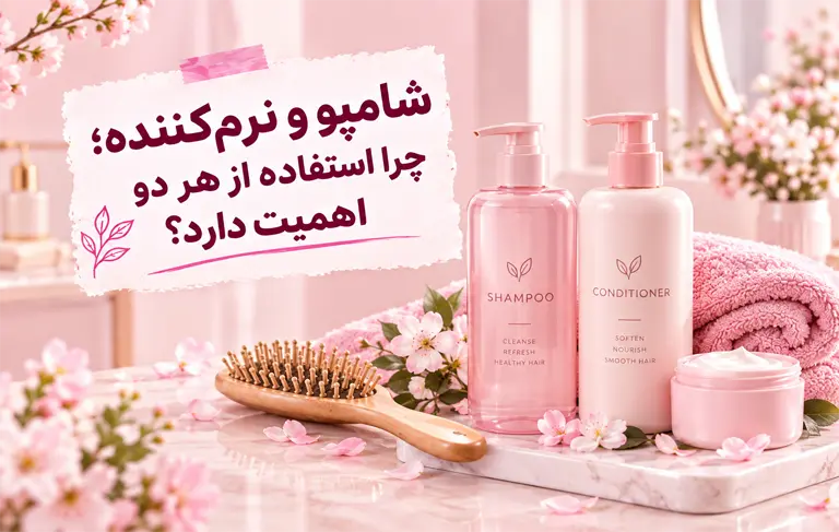 شامپو و نرم‌کننده