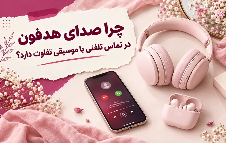 صدای هدفون