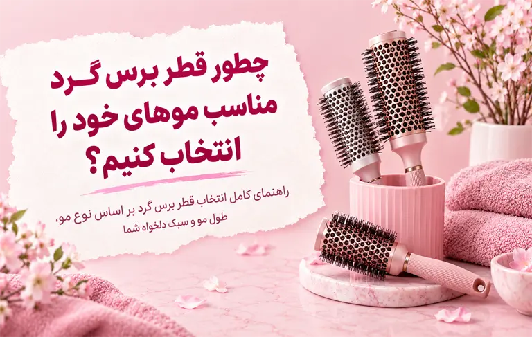 قطر برس گرد