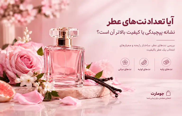 نت‌های عطر