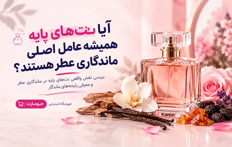 نت‌های پایه