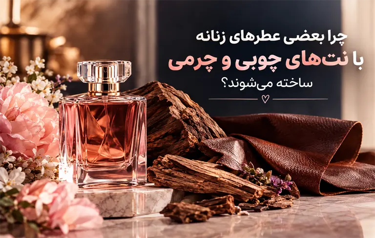 نت‌های چوبی و چرمی
